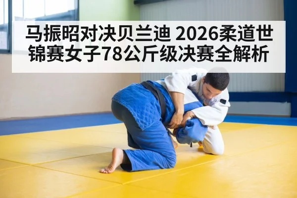 judo grappling