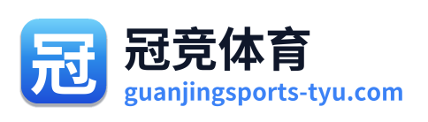 冠竞体育